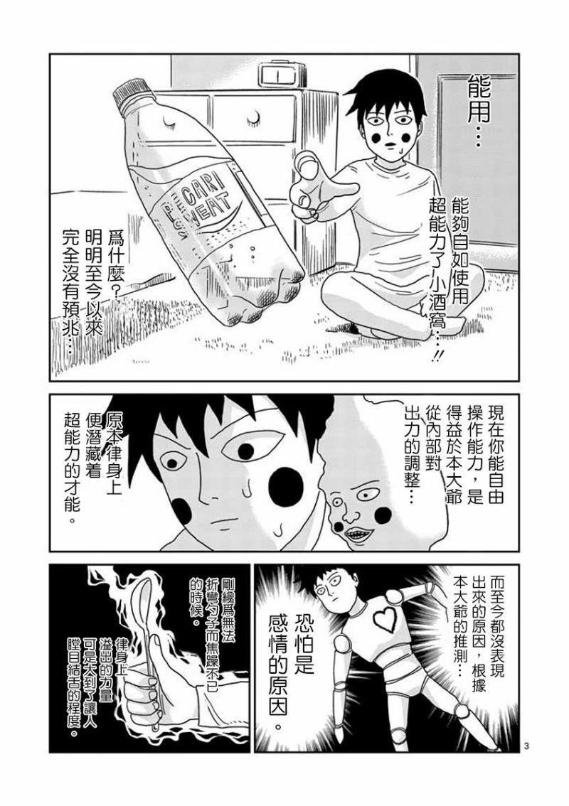 灵能百分百樱花动漫漫画,第26话3图