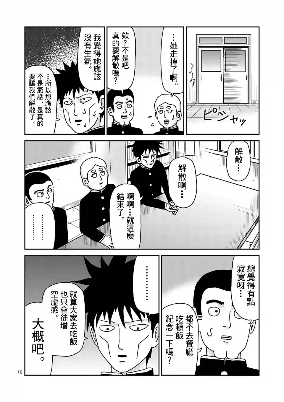 灵能百分百中灵幻付给mob的时薪漫画,第98-2话1图