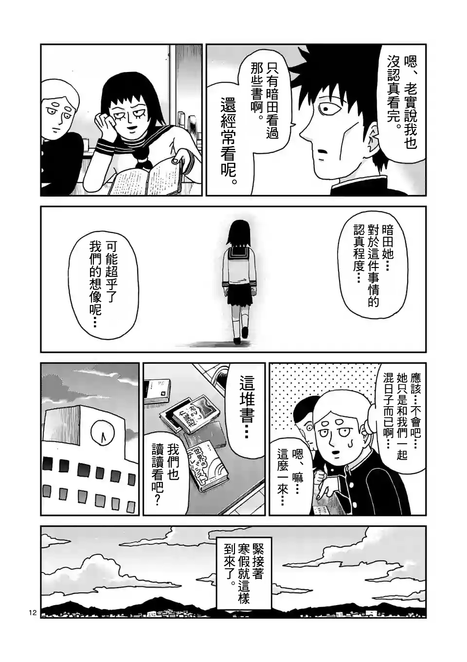 灵能百分百中灵幻付给mob的时薪漫画,第98-2话3图