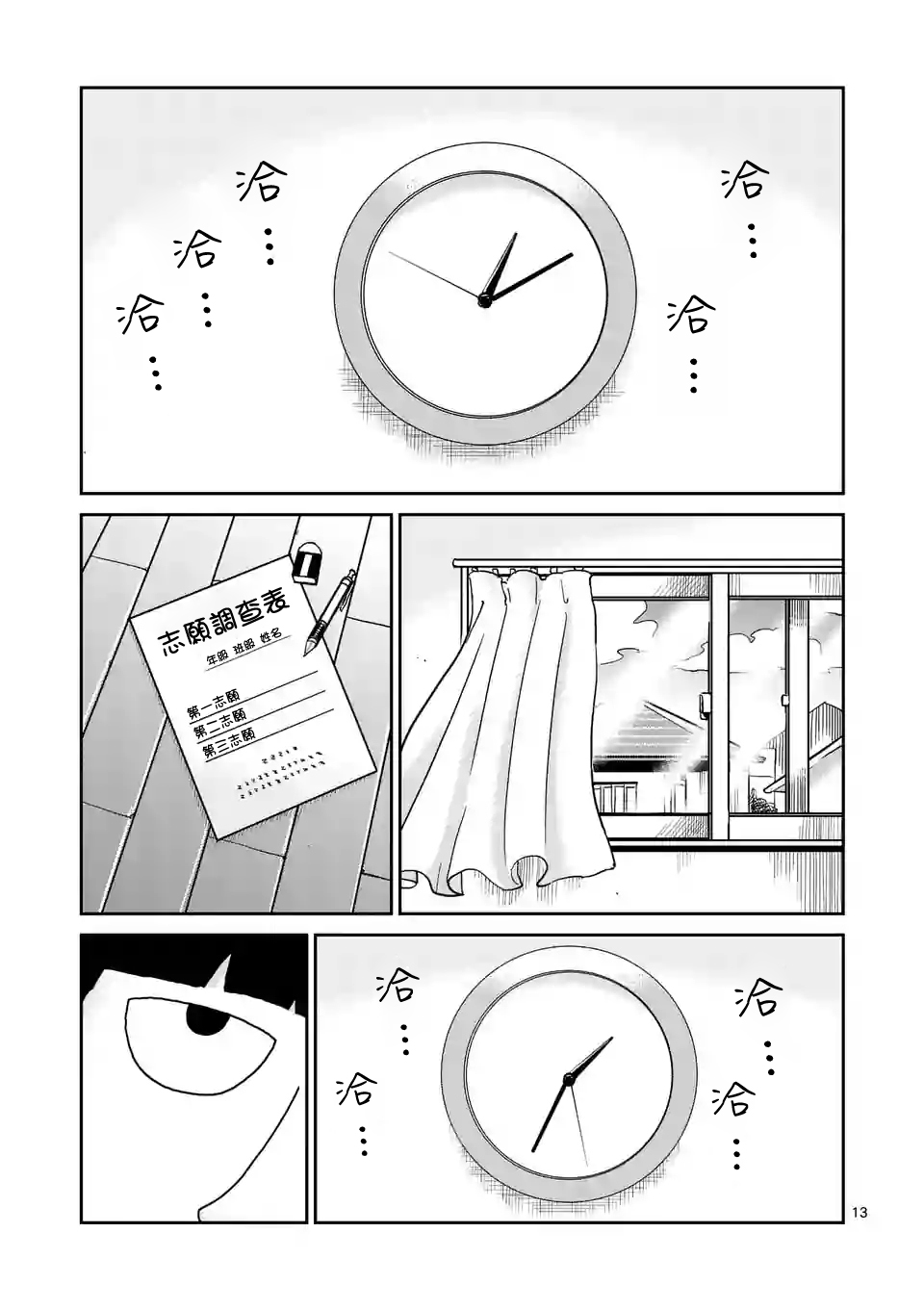 灵能百分百中灵幻付给mob的时薪漫画,第98-2话4图