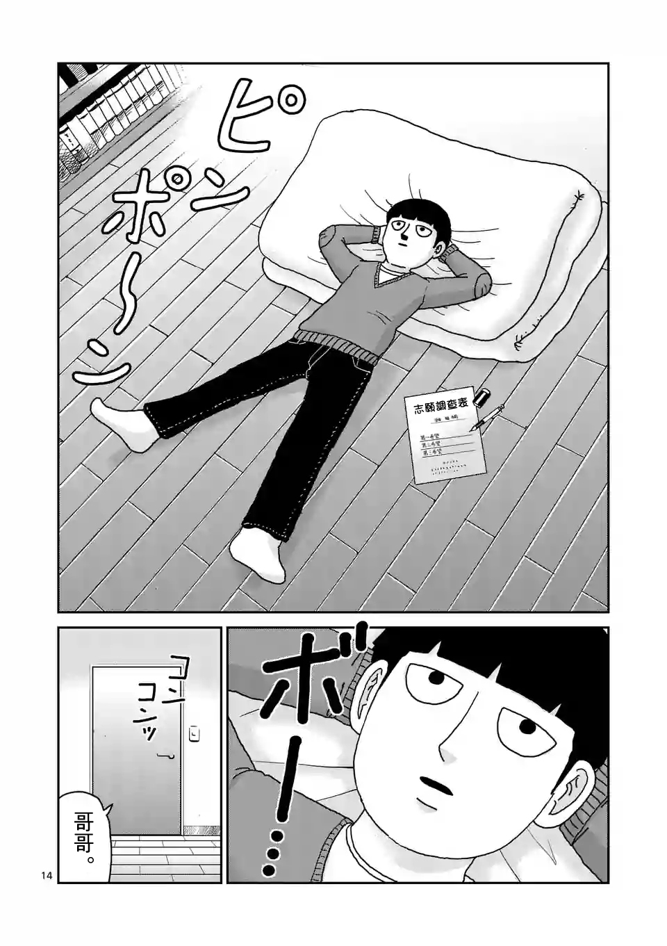 灵能百分百中灵幻付给mob的时薪漫画,第98-2话5图