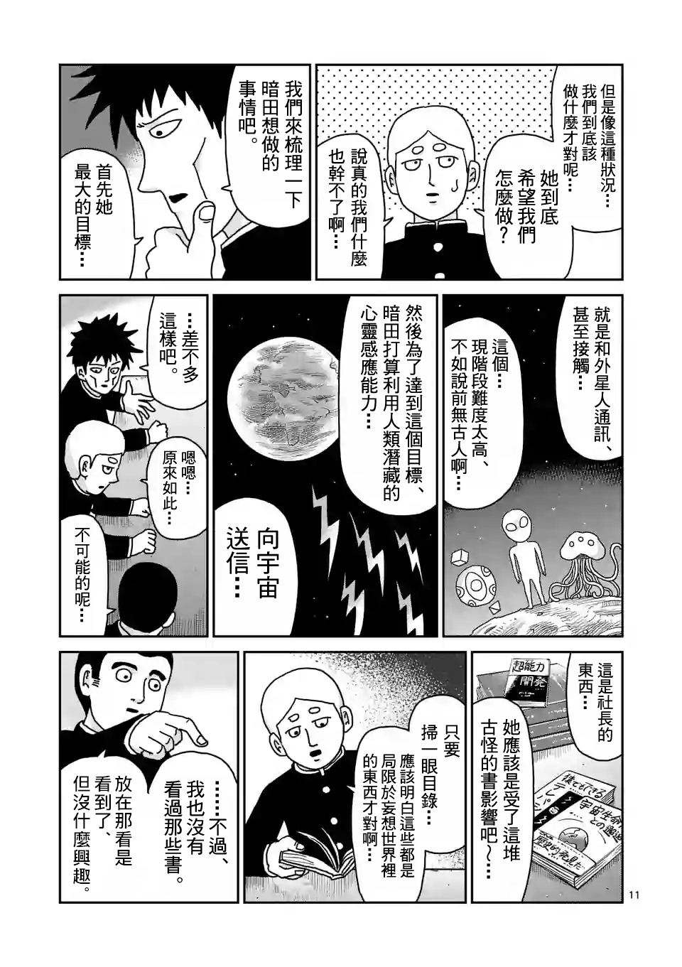 灵能百分百中灵幻付给mob的时薪漫画,第98-2话2图