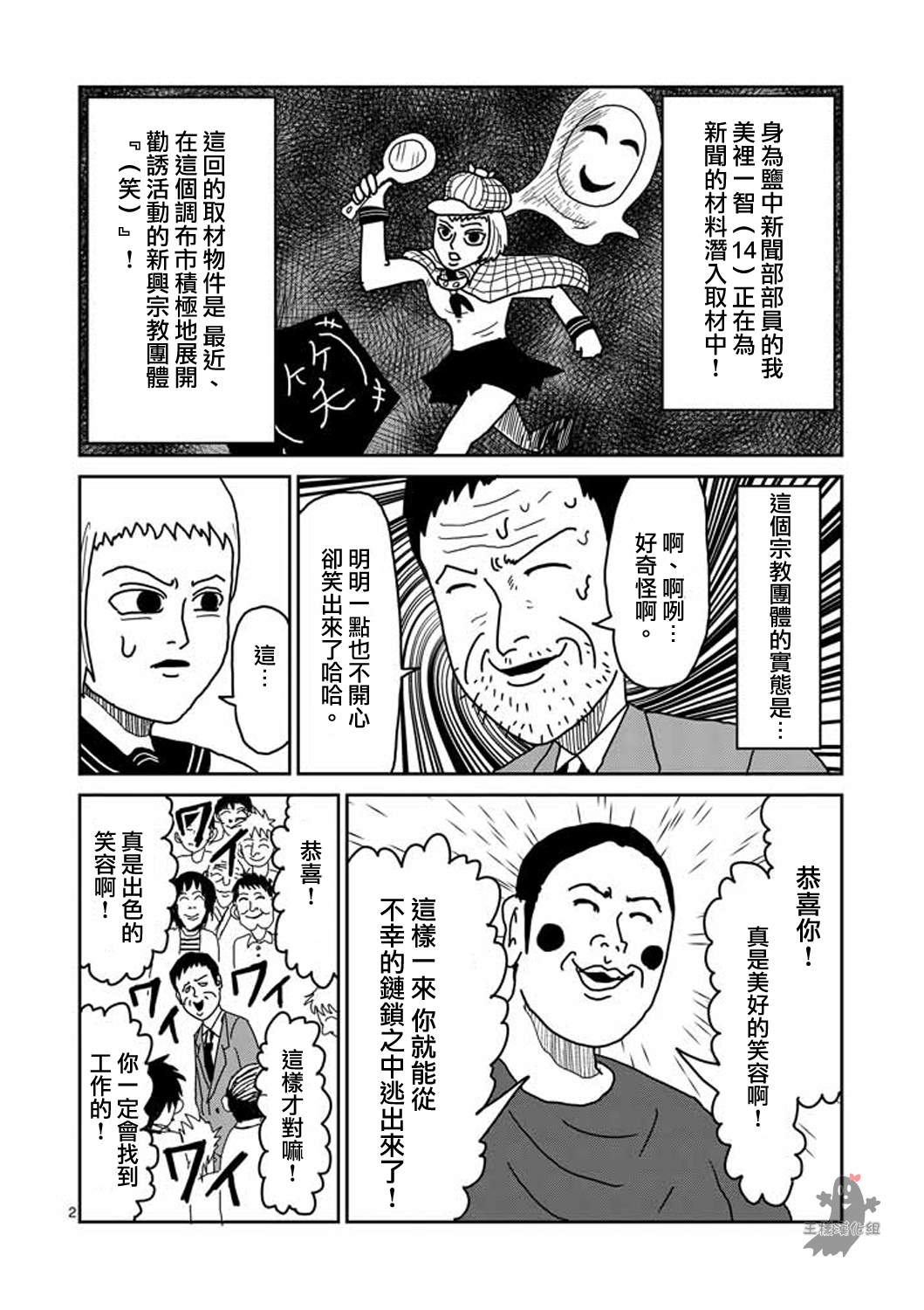 灵能百分百同人动漫漫画,第7话周围的空气2图