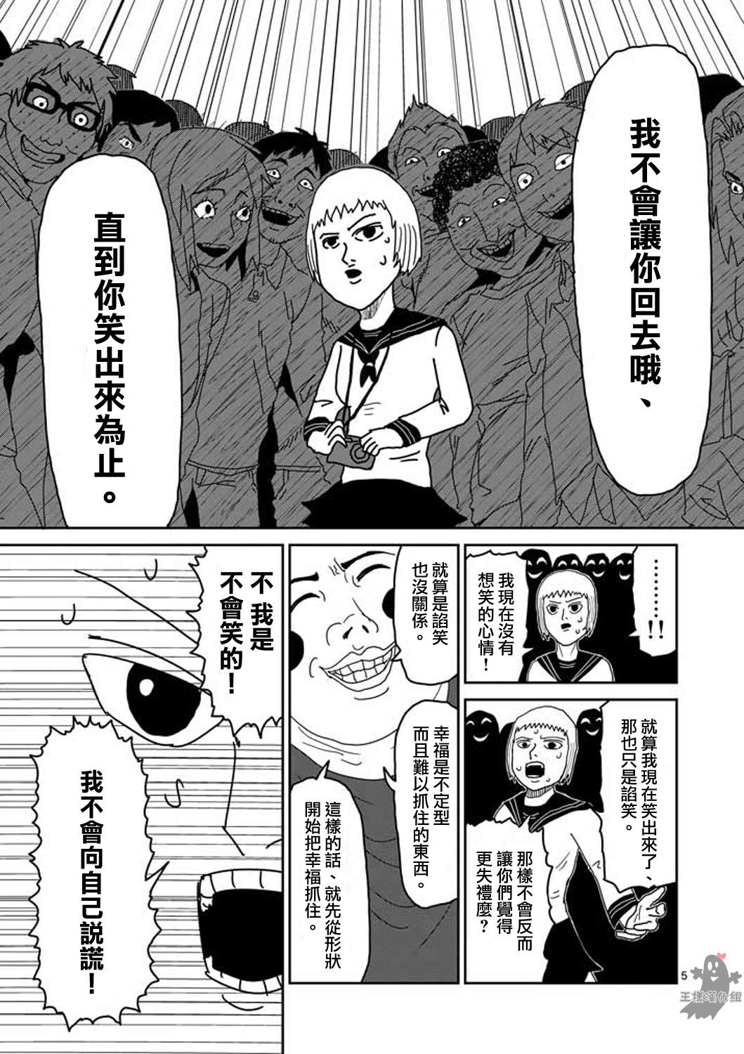 灵能百分百同人动漫漫画,第7话周围的空气5图
