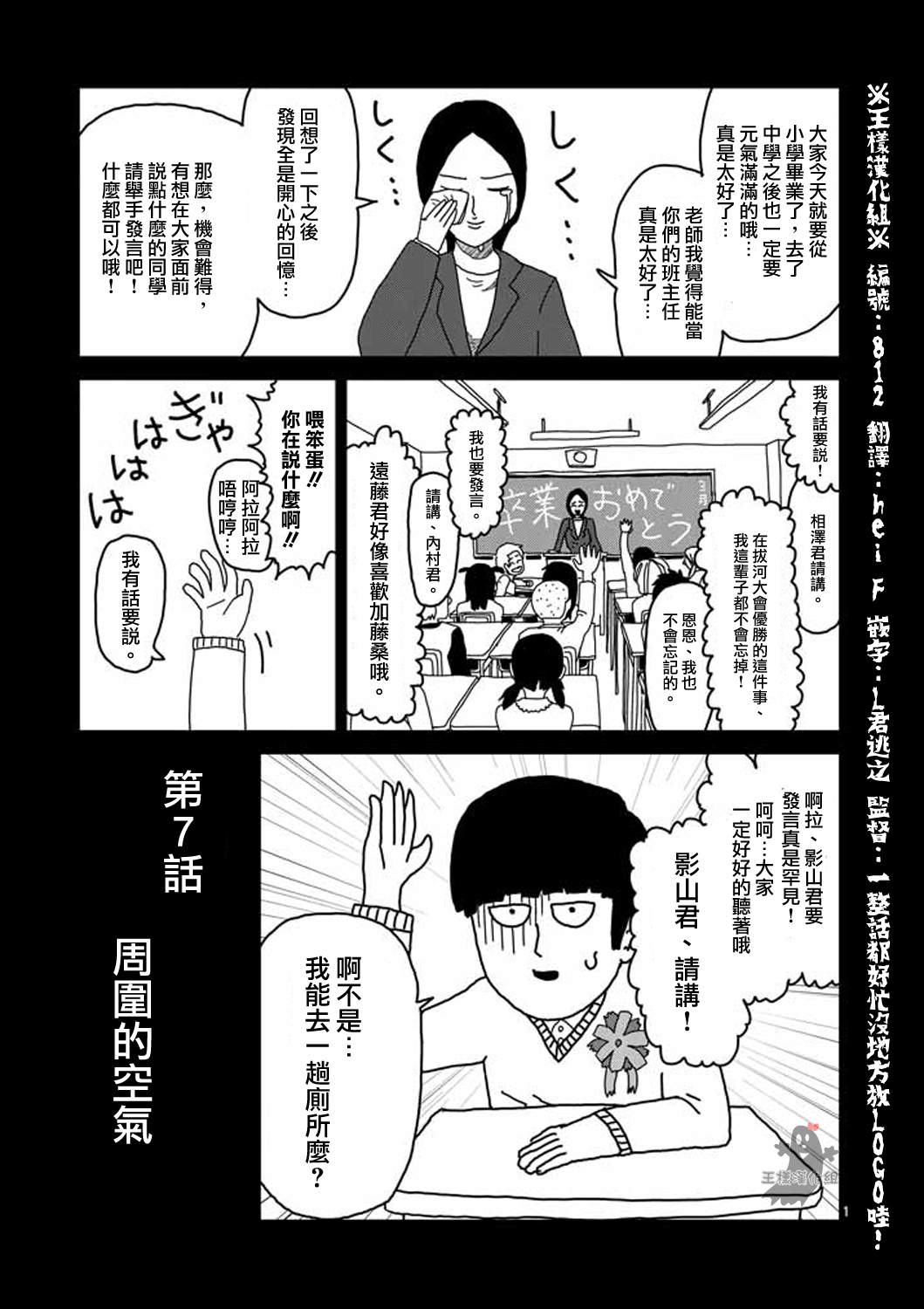 灵能百分百同人动漫漫画,第7话周围的空气1图