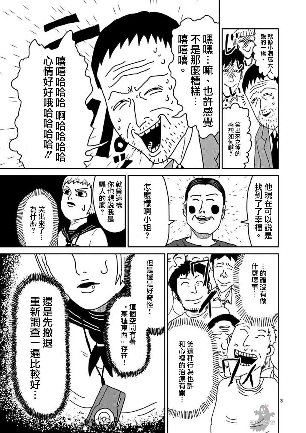 灵能百分百同人动漫漫画,第7话周围的空气3图