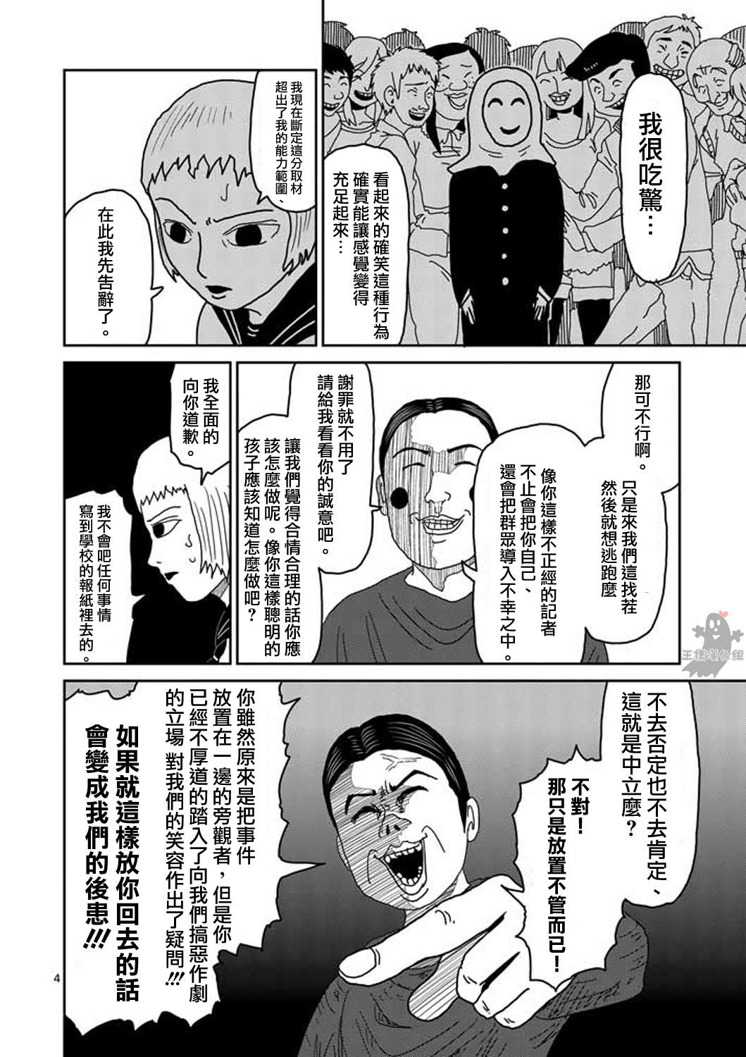 灵能百分百同人动漫漫画,第7话周围的空气4图