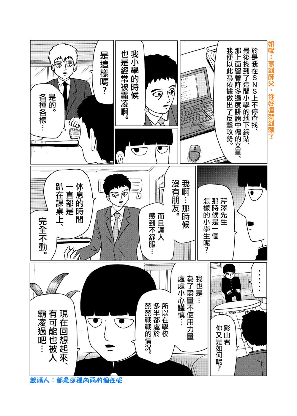 灵能百分百第二季在线观看樱花动漫漫画,外传短篇102图