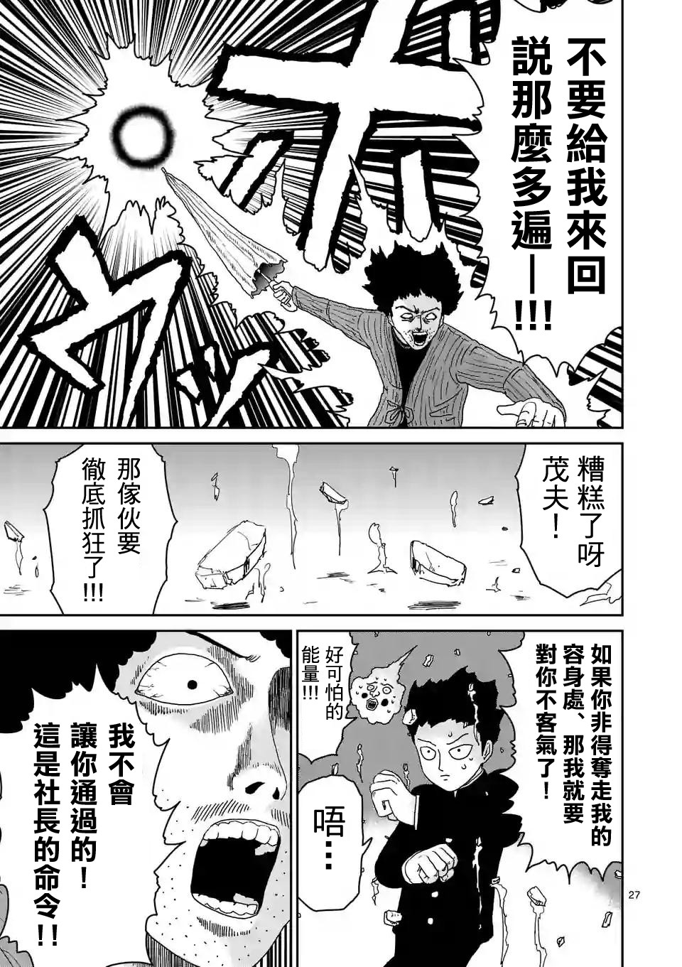 灵能百分百第一季免费漫画,第89-3话4图