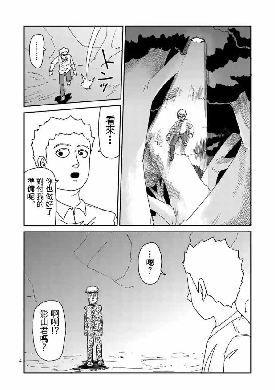 灵能百分百一共几季漫画,第96-1话4图