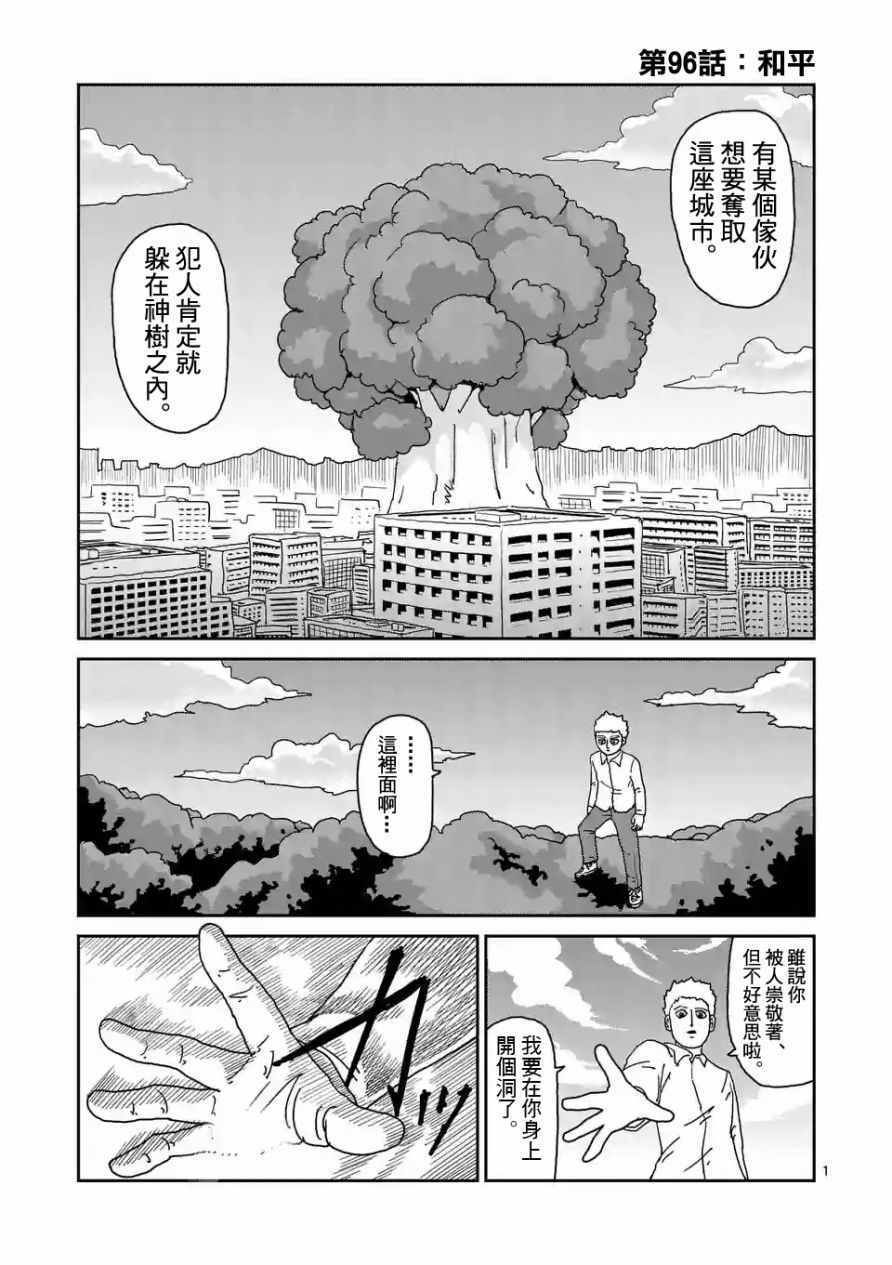 灵能百分百一共几季漫画,第96-1话1图