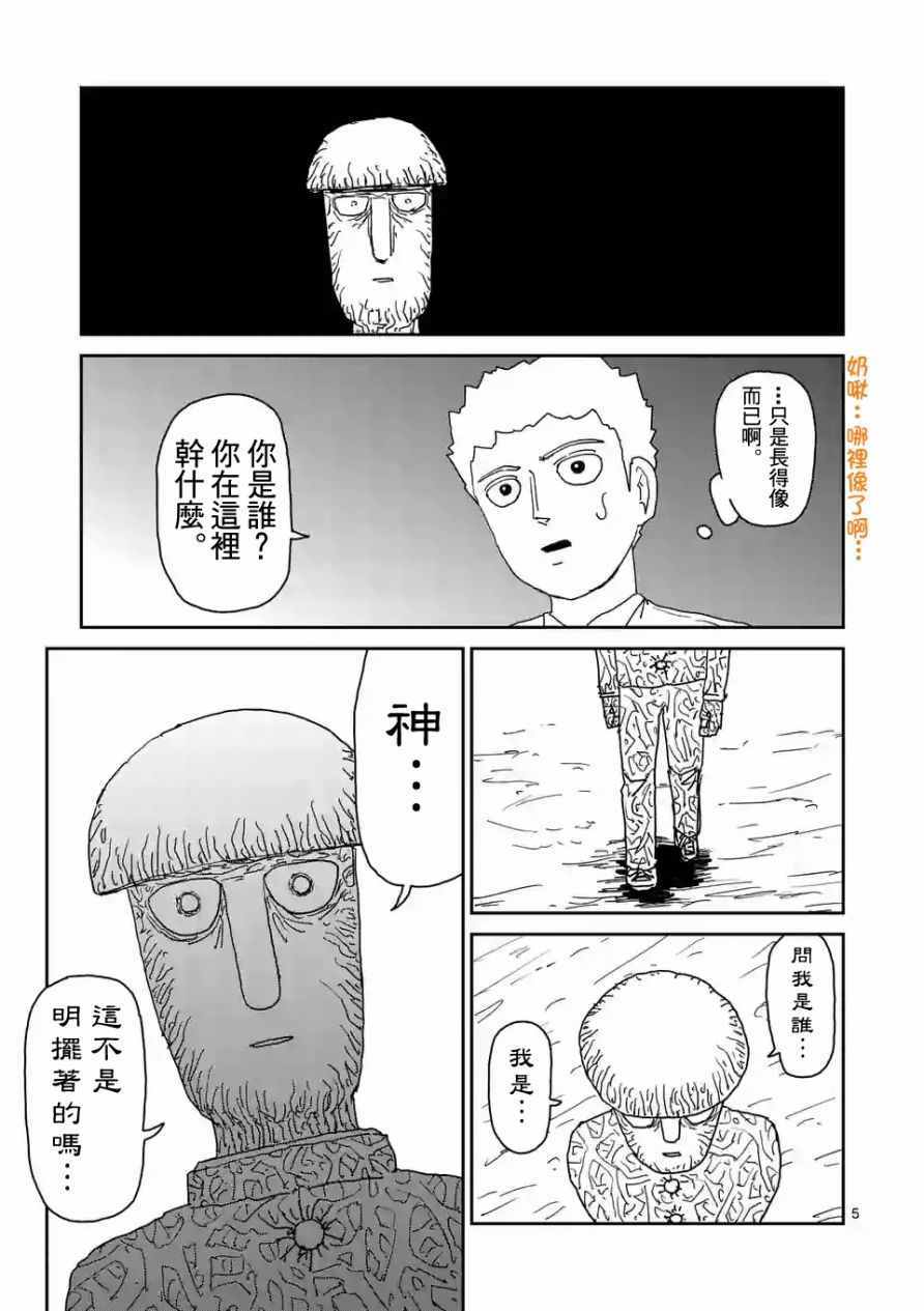 灵能百分百一共几季漫画,第96-1话5图