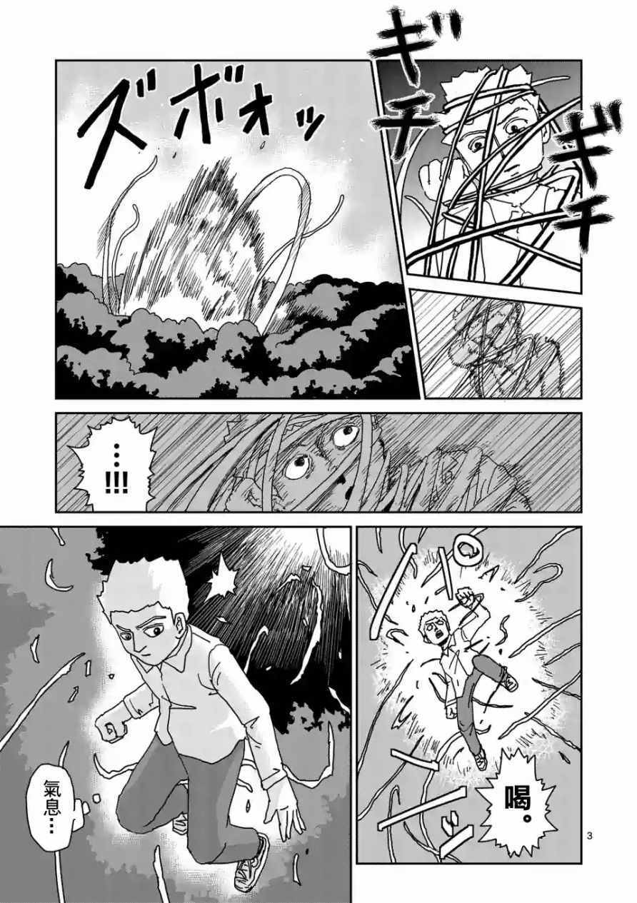 灵能百分百一共几季漫画,第96-1话3图