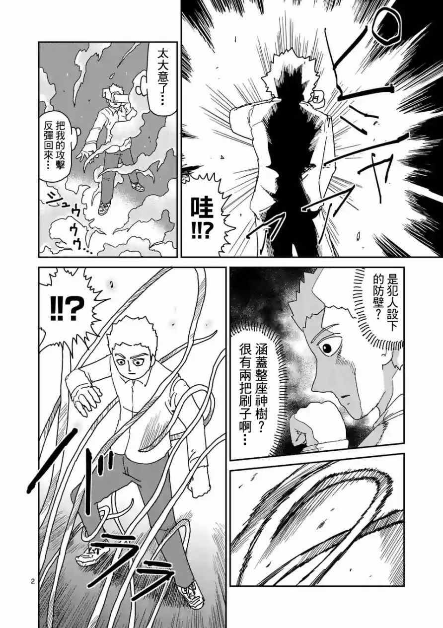 灵能百分百一共几季漫画,第96-1话2图
