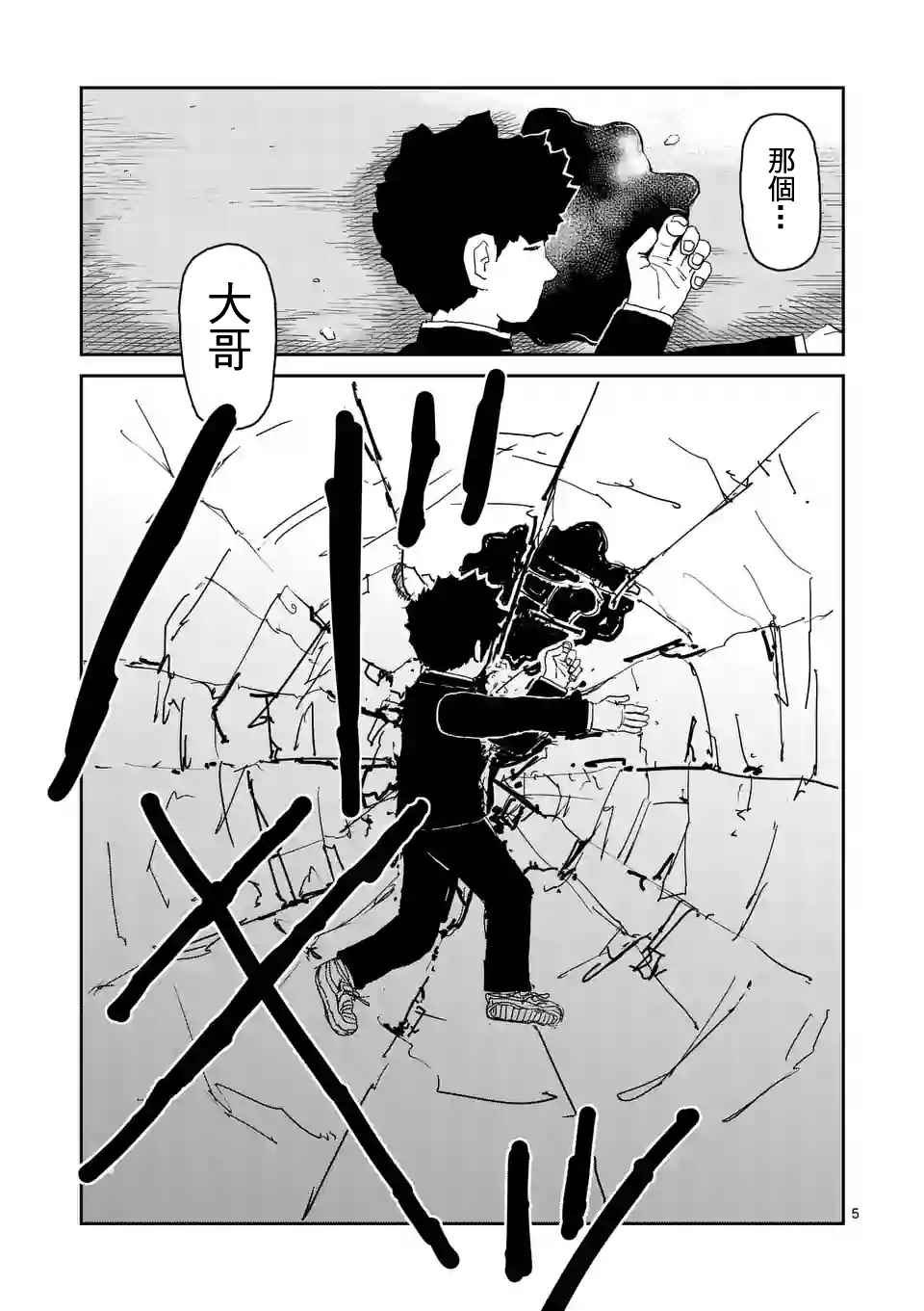 灵能百分百第二季在线漫画,第100-1话5图