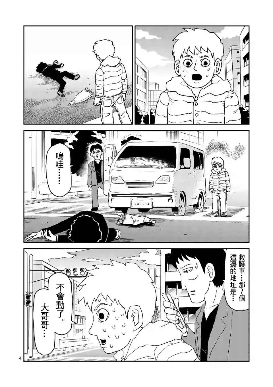 灵能百分百第二季在线漫画,第100-1话4图