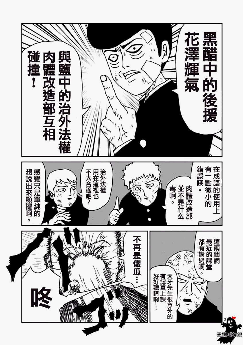 灵能百分百游戏漫画,第11话全是蠢货的大集会3图