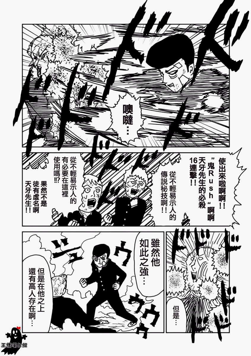 灵能百分百游戏漫画,第11话全是蠢货的大集会4图
