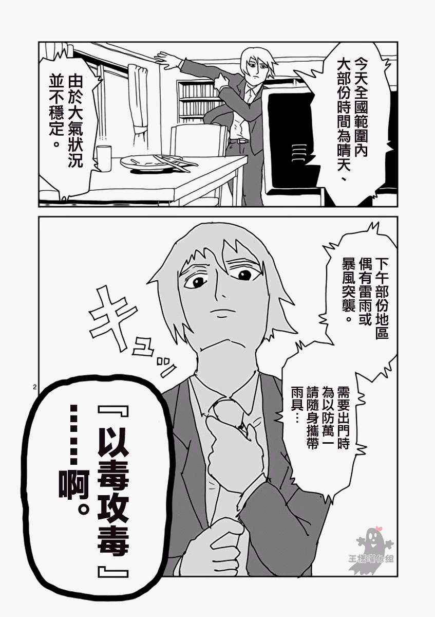 灵能百分百游戏漫画,第11话全是蠢货的大集会2图