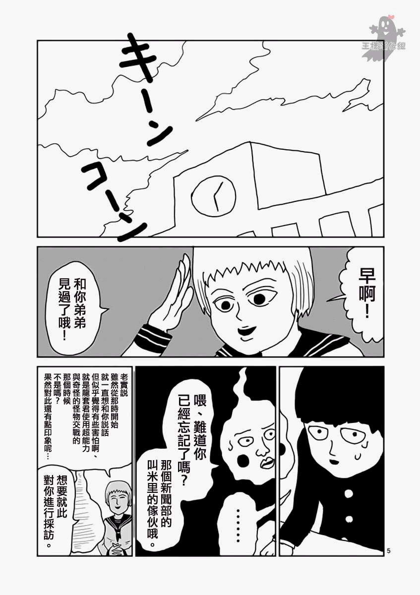 灵能百分百游戏漫画,第11话全是蠢货的大集会5图