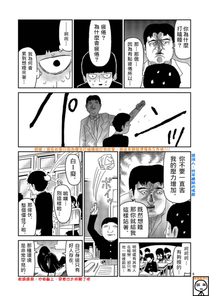 灵能百分百第一季在线观看星辰影院漫画,第64-2话2图