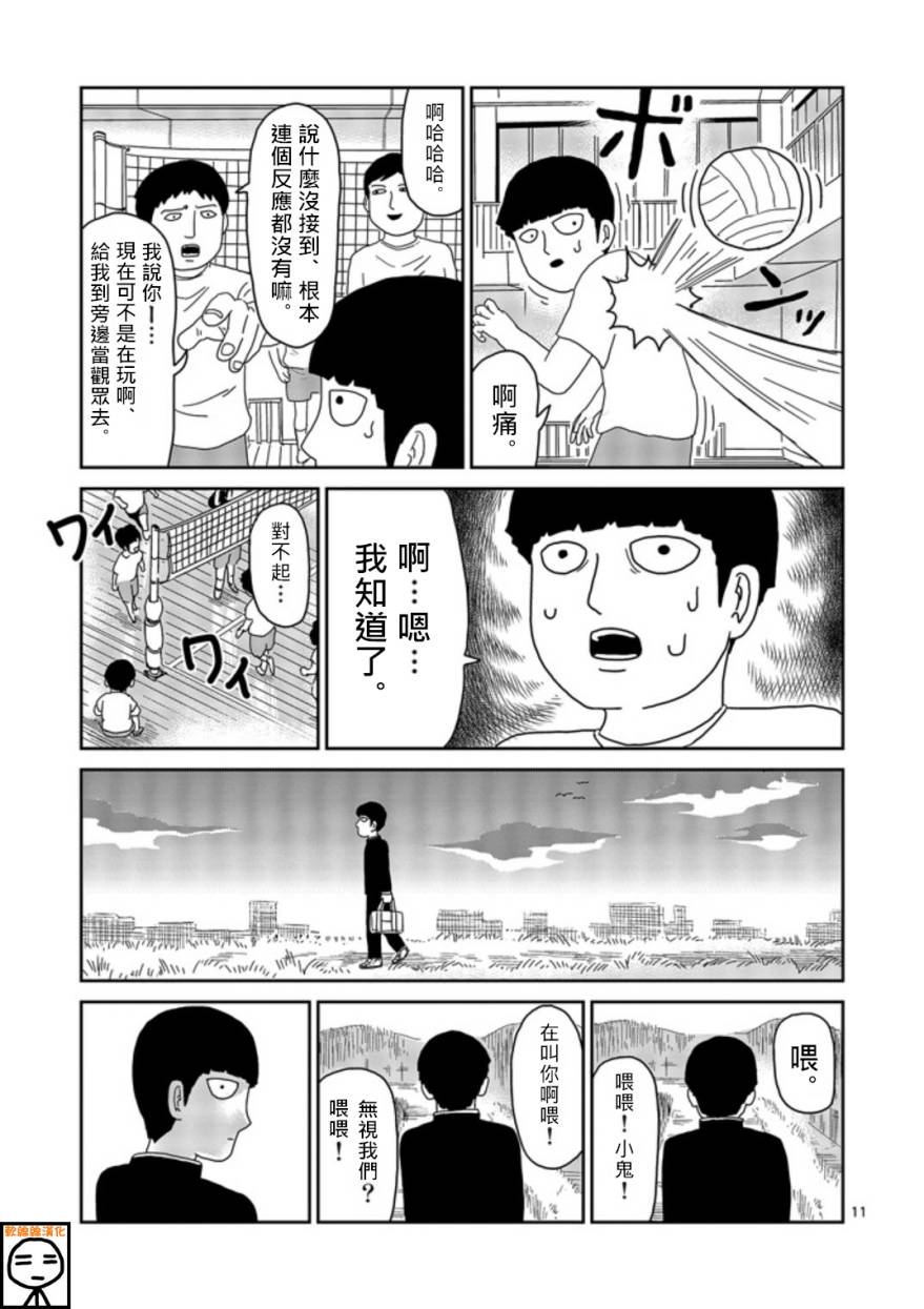 灵能百分百第一季在线观看星辰影院漫画,第64-2话4图