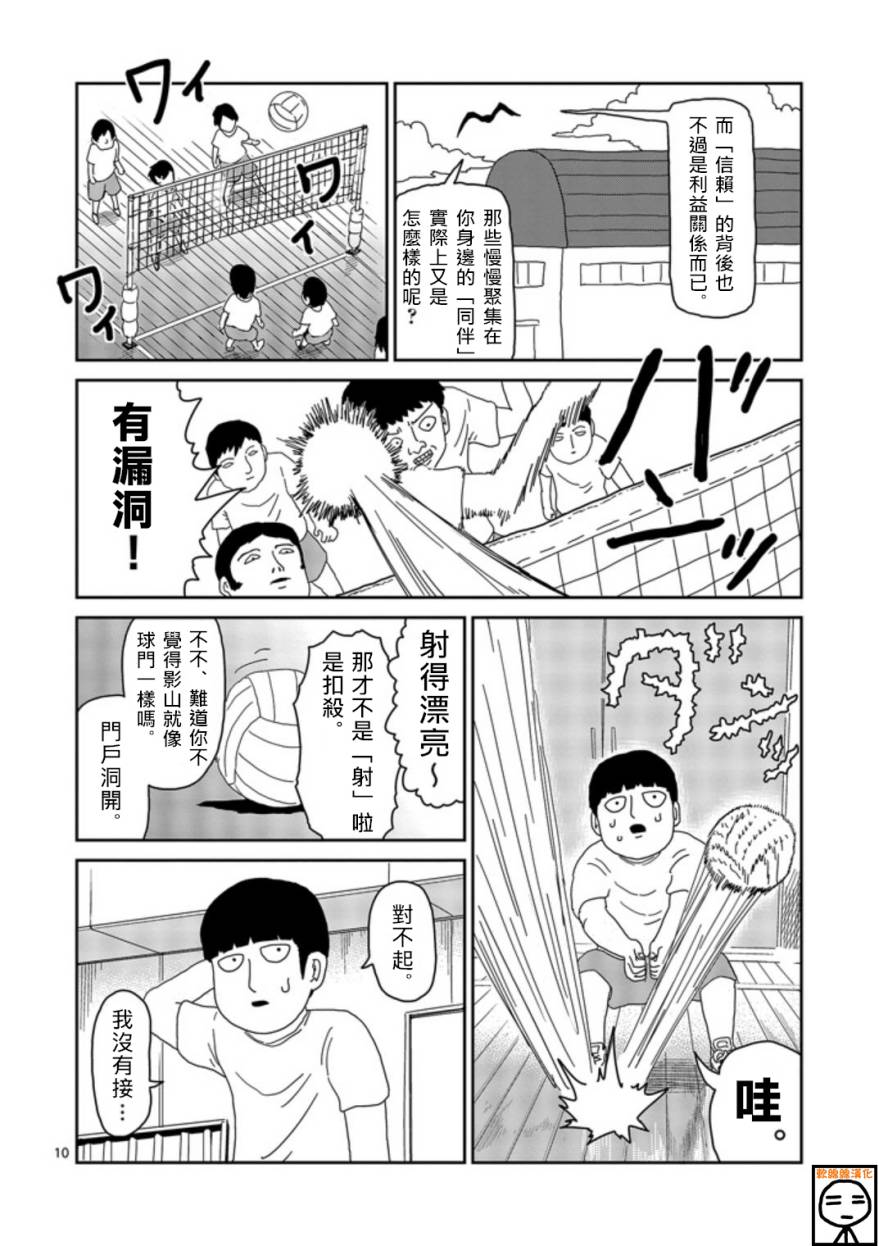 灵能百分百第一季在线观看星辰影院漫画,第64-2话3图