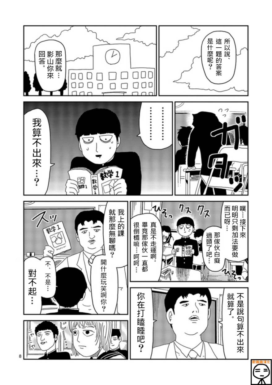 灵能百分百第一季在线观看星辰影院漫画,第64-2话1图
