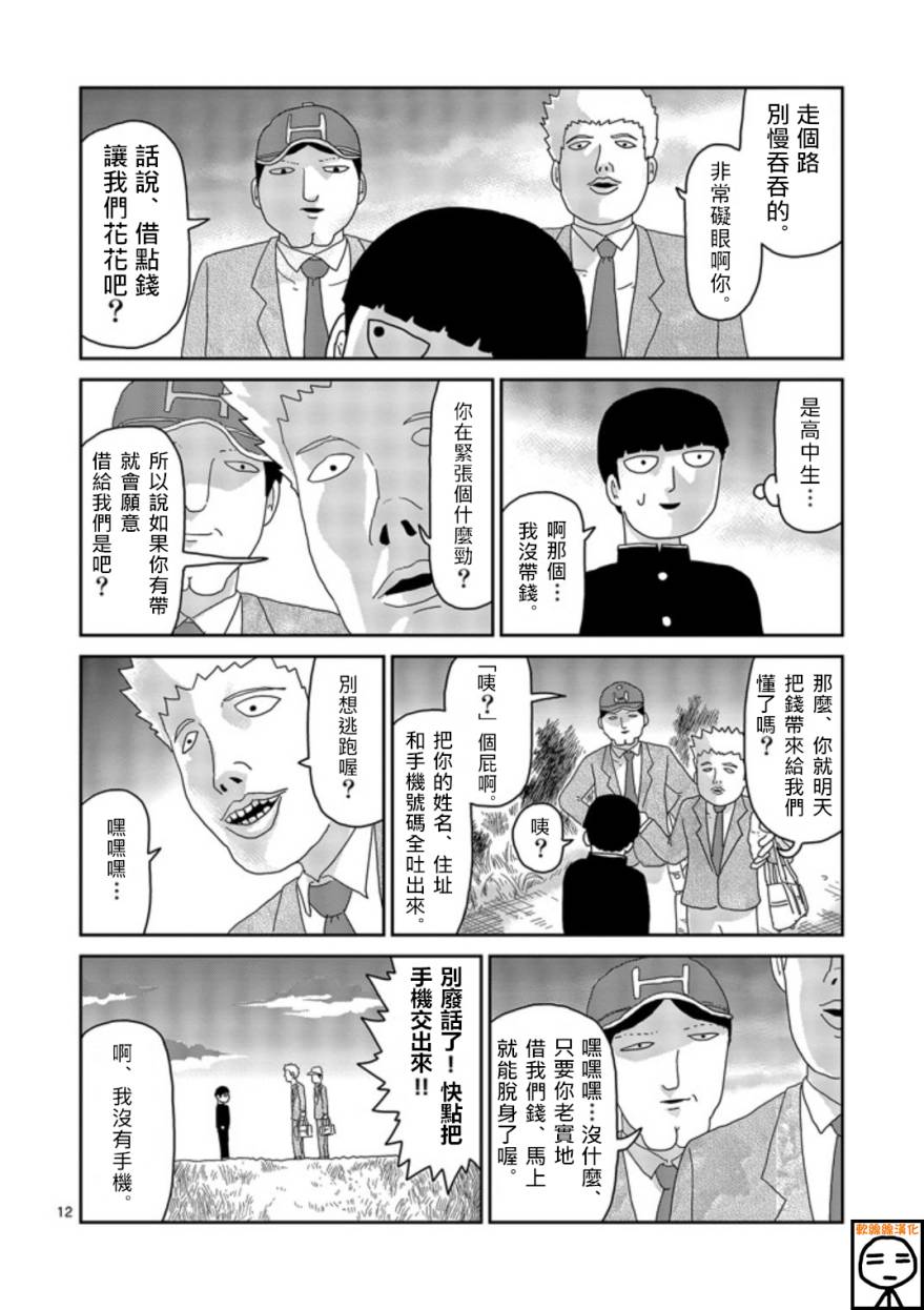 灵能百分百第一季在线观看星辰影院漫画,第64-2话5图