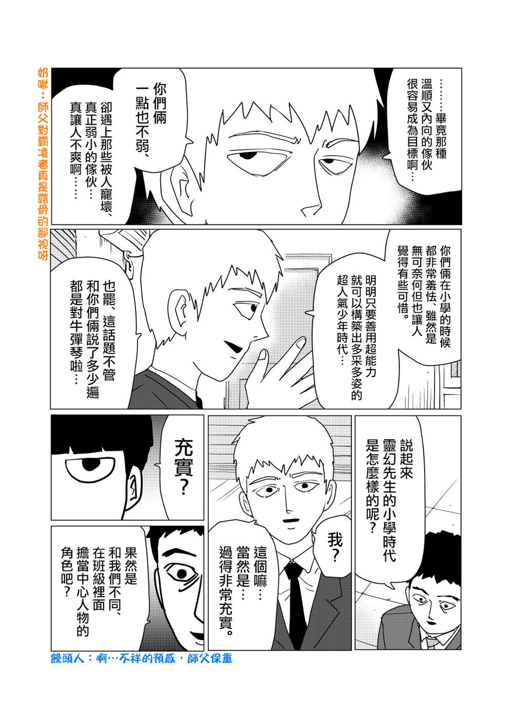 灵能百分百第二季在线观看樱花动漫漫画,外传短篇103图