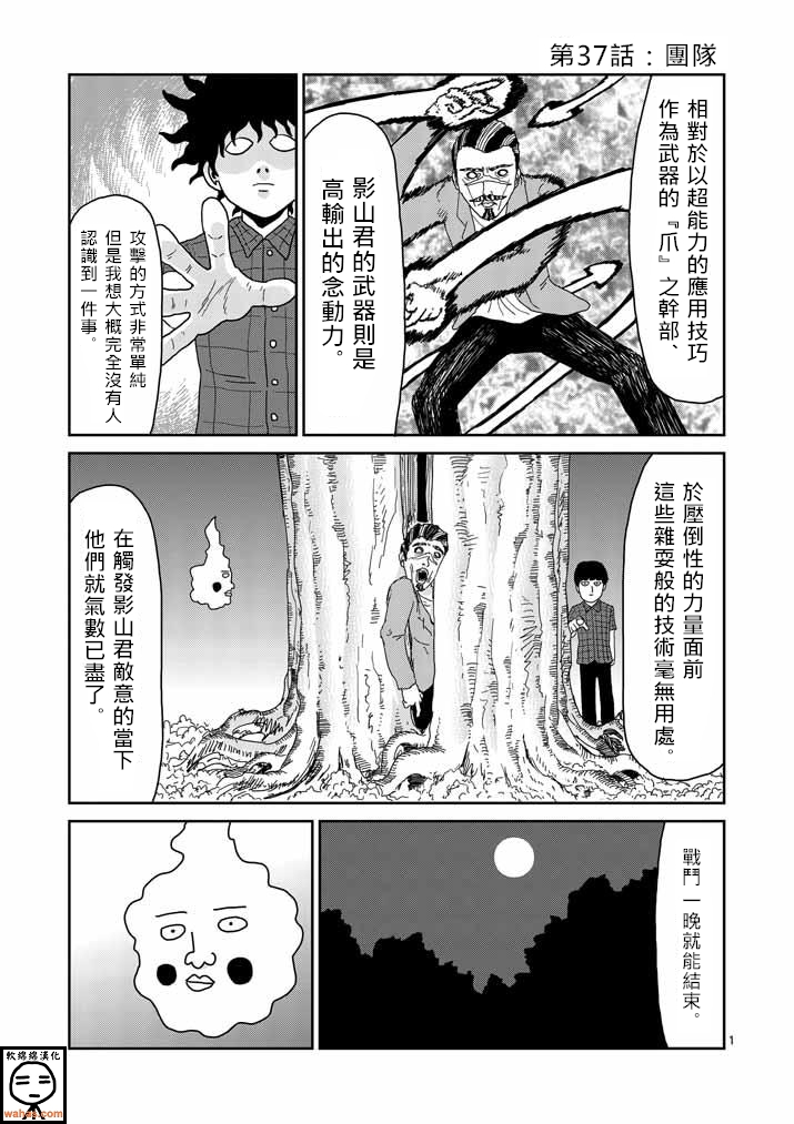 灵能百分百漫画免费阅读漫画,第37话团队1图