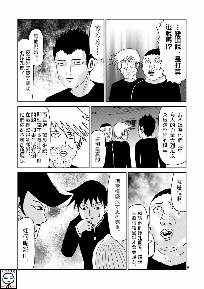 灵能百分百漫画免费阅读漫画,第37话团队5图