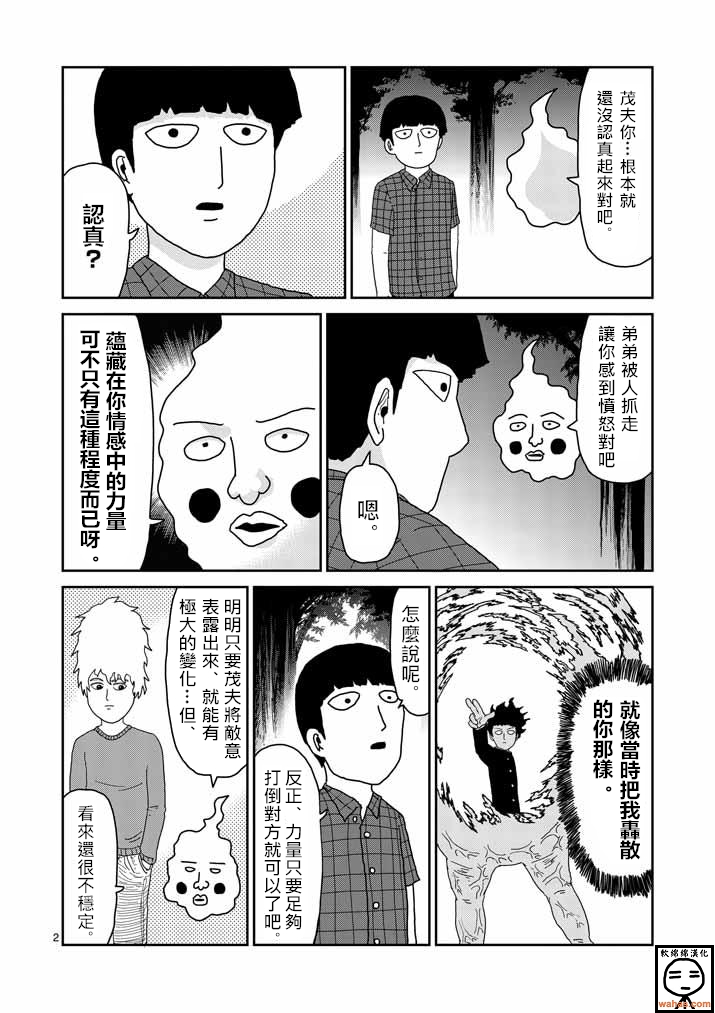 灵能百分百漫画免费阅读漫画,第37话团队2图