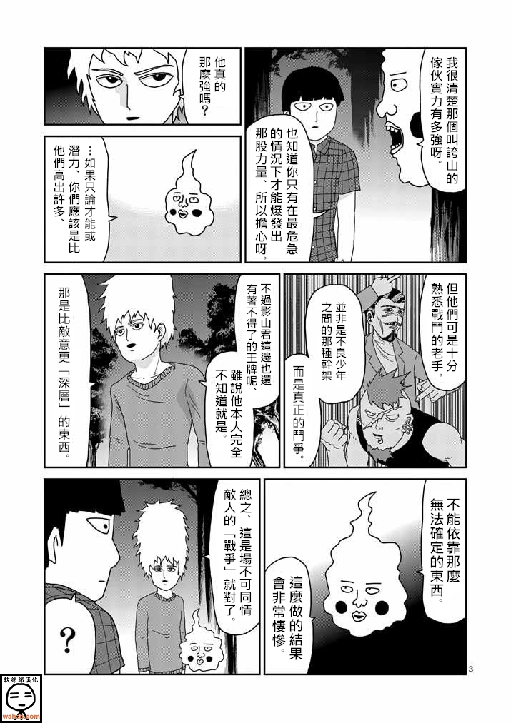 灵能百分百漫画免费阅读漫画,第37话团队3图