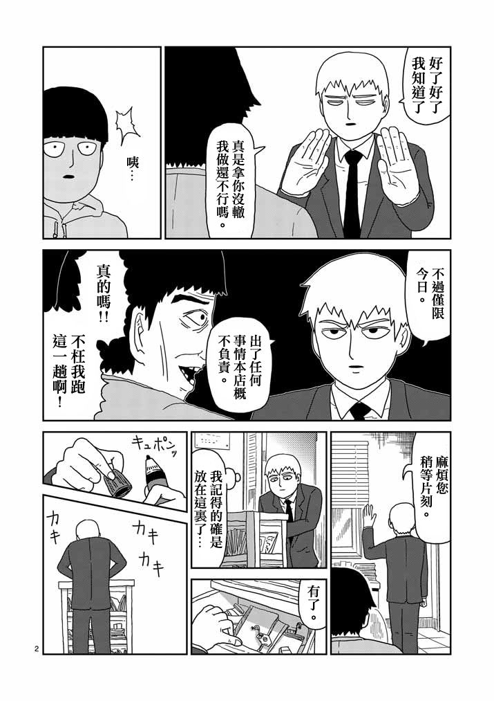 灵能百分百英文名漫画,第58话交错的危险2图