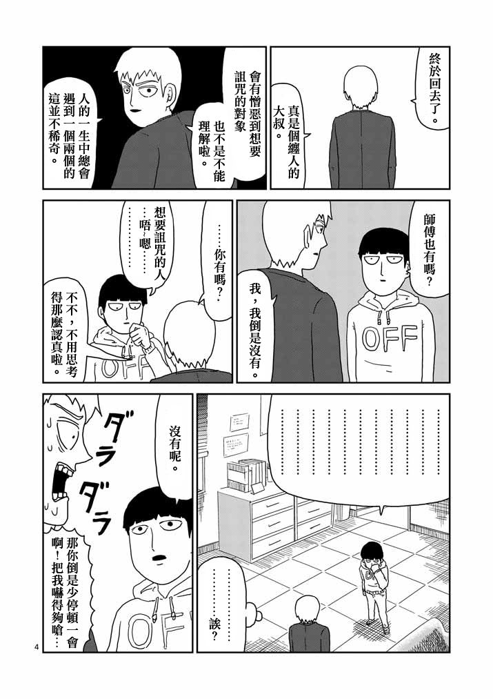 灵能百分百英文名漫画,第58话交错的危险4图