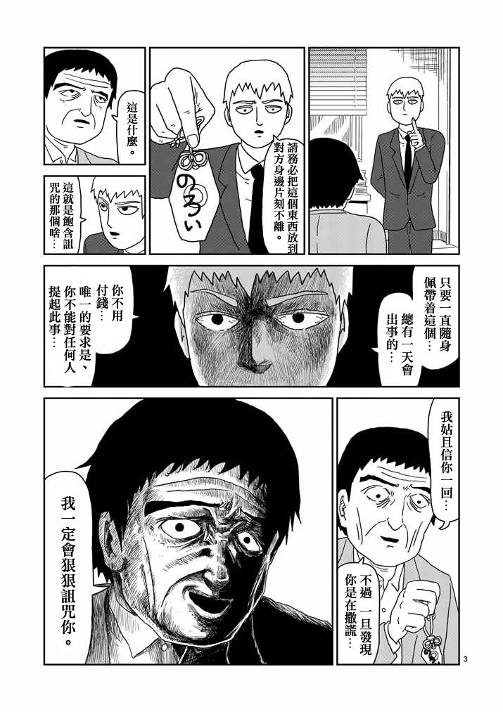 灵能百分百英文名漫画,第58话交错的危险3图