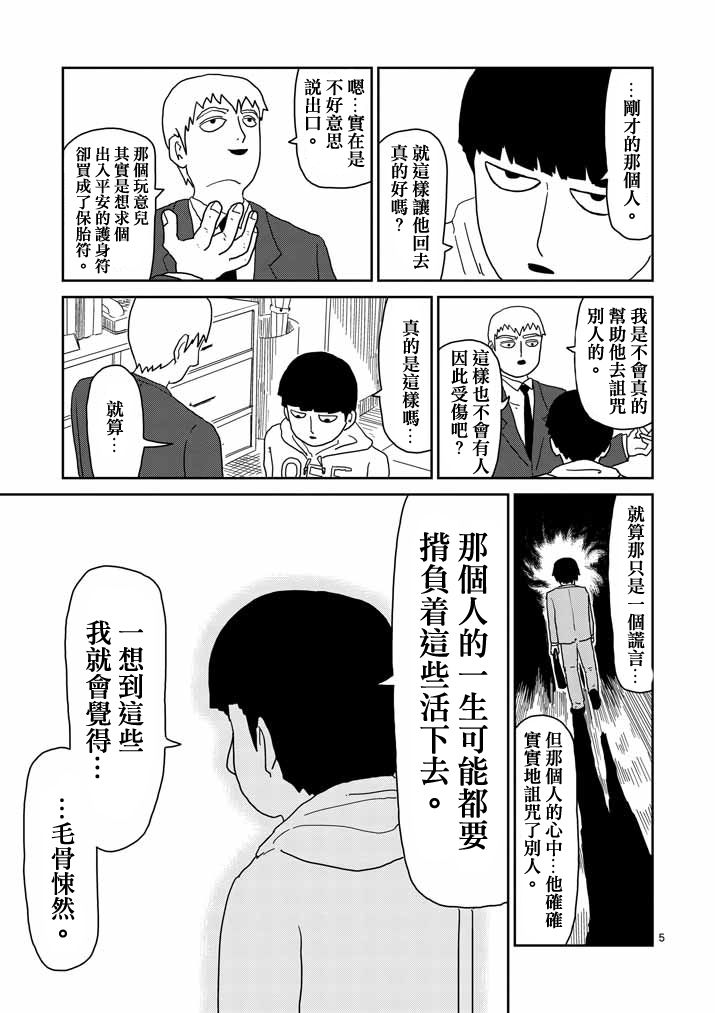 灵能百分百英文名漫画,第58话交错的危险5图