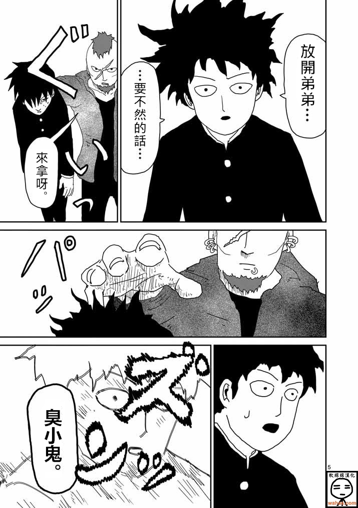 灵能百分百一共几季漫画,第32话破坏想法5图