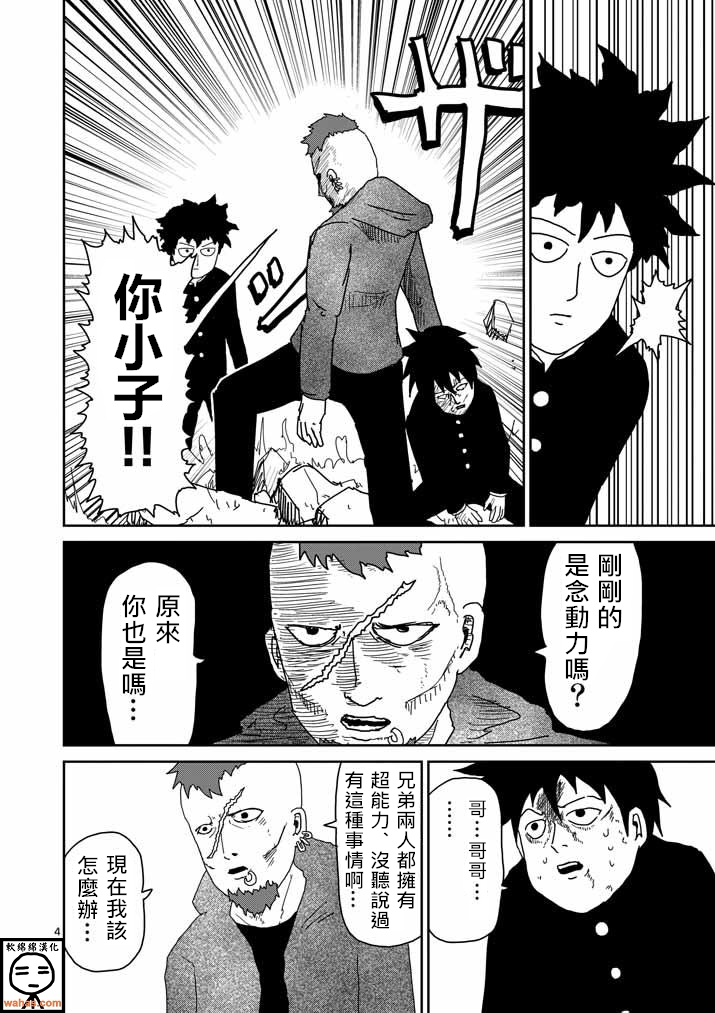 灵能百分百一共几季漫画,第32话破坏想法4图