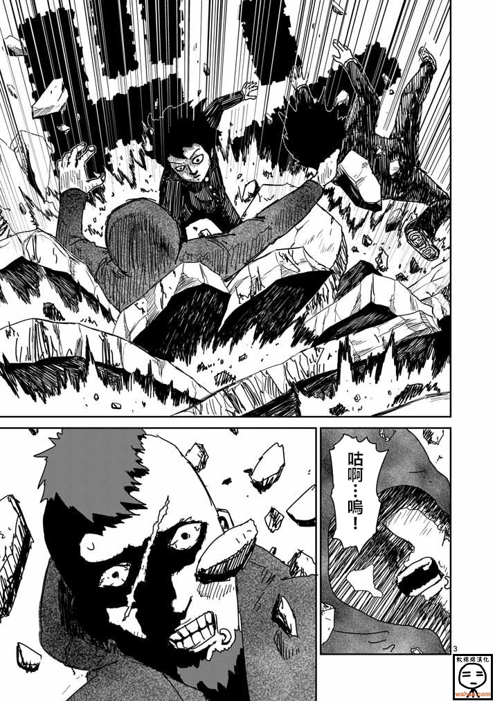 灵能百分百一共几季漫画,第32话破坏想法3图