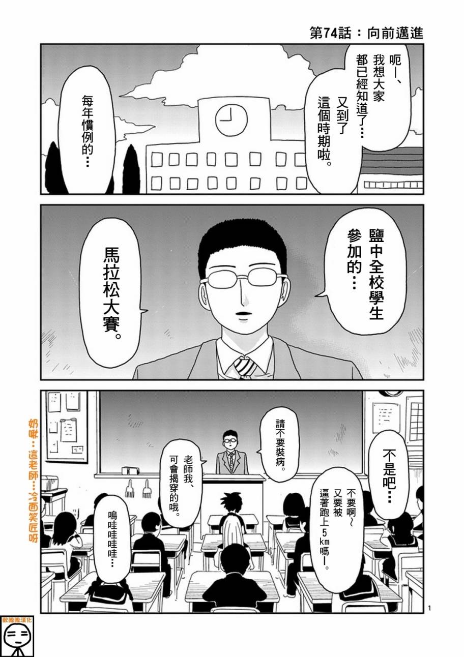 灵能百分百第一季免费漫画,第74话向前迈进1图