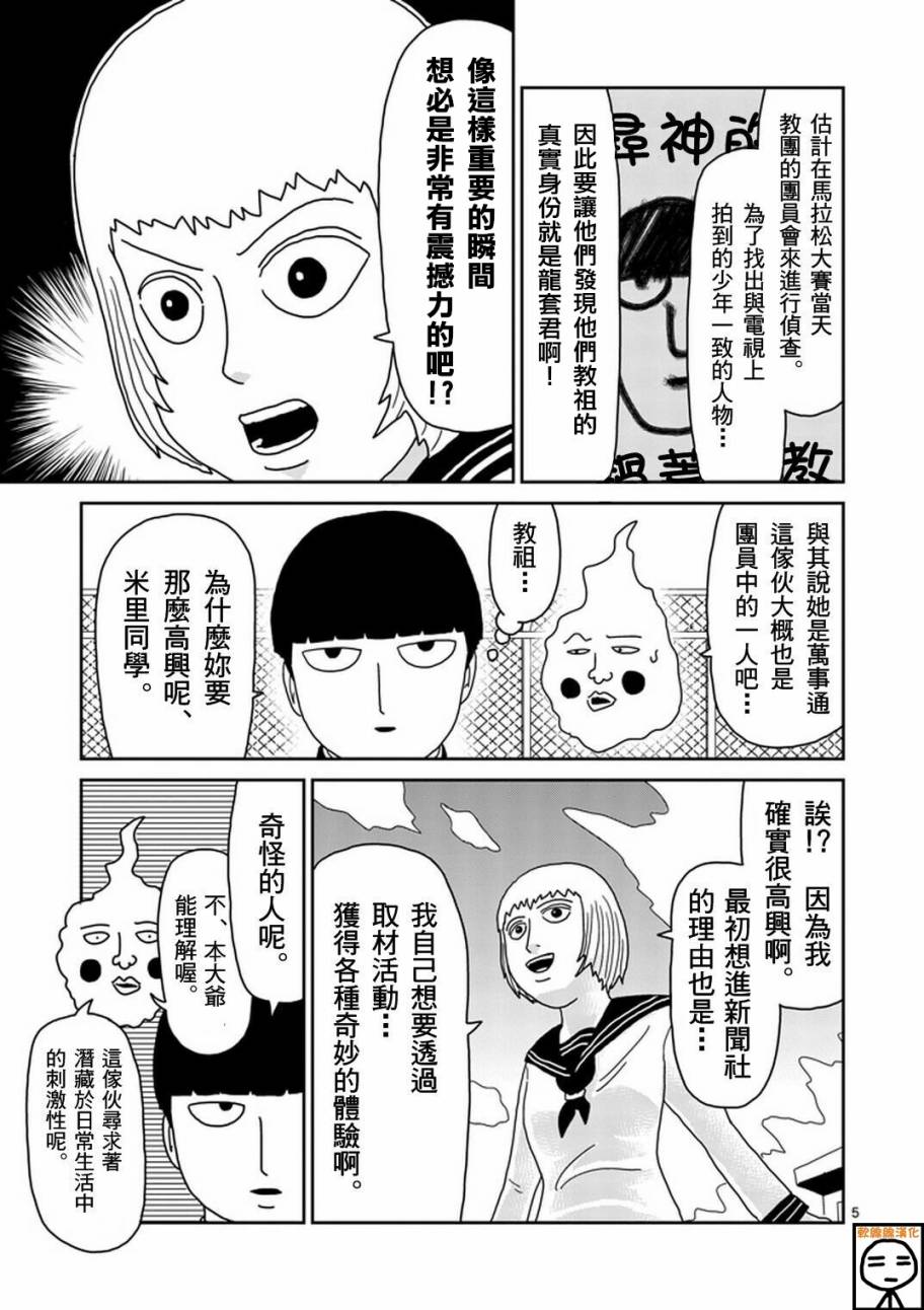 灵能百分百第一季免费漫画,第74话向前迈进5图