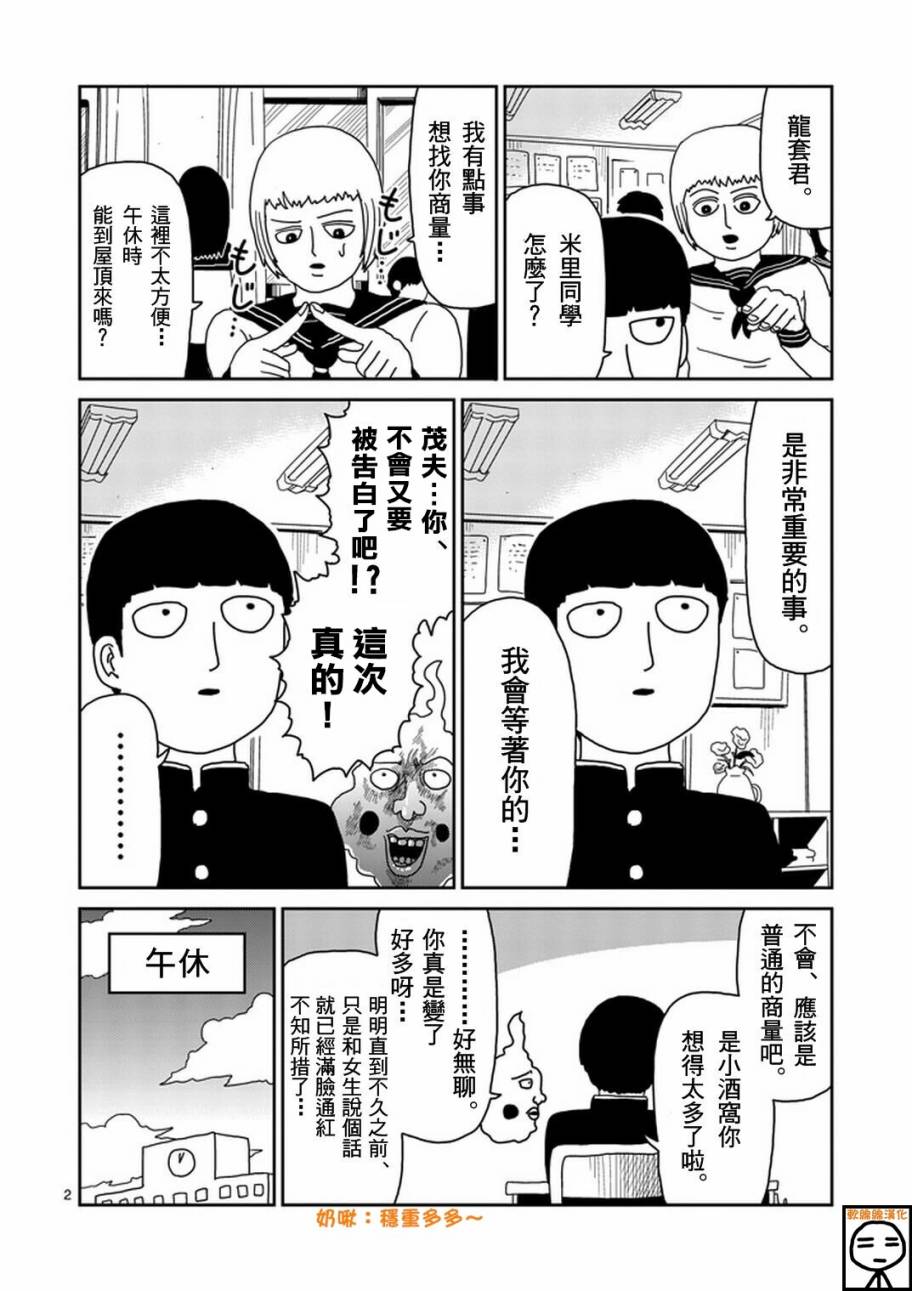 灵能百分百第一季免费漫画,第74话向前迈进2图