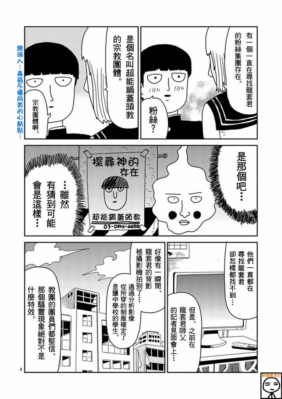 灵能百分百第一季免费漫画,第74话向前迈进4图