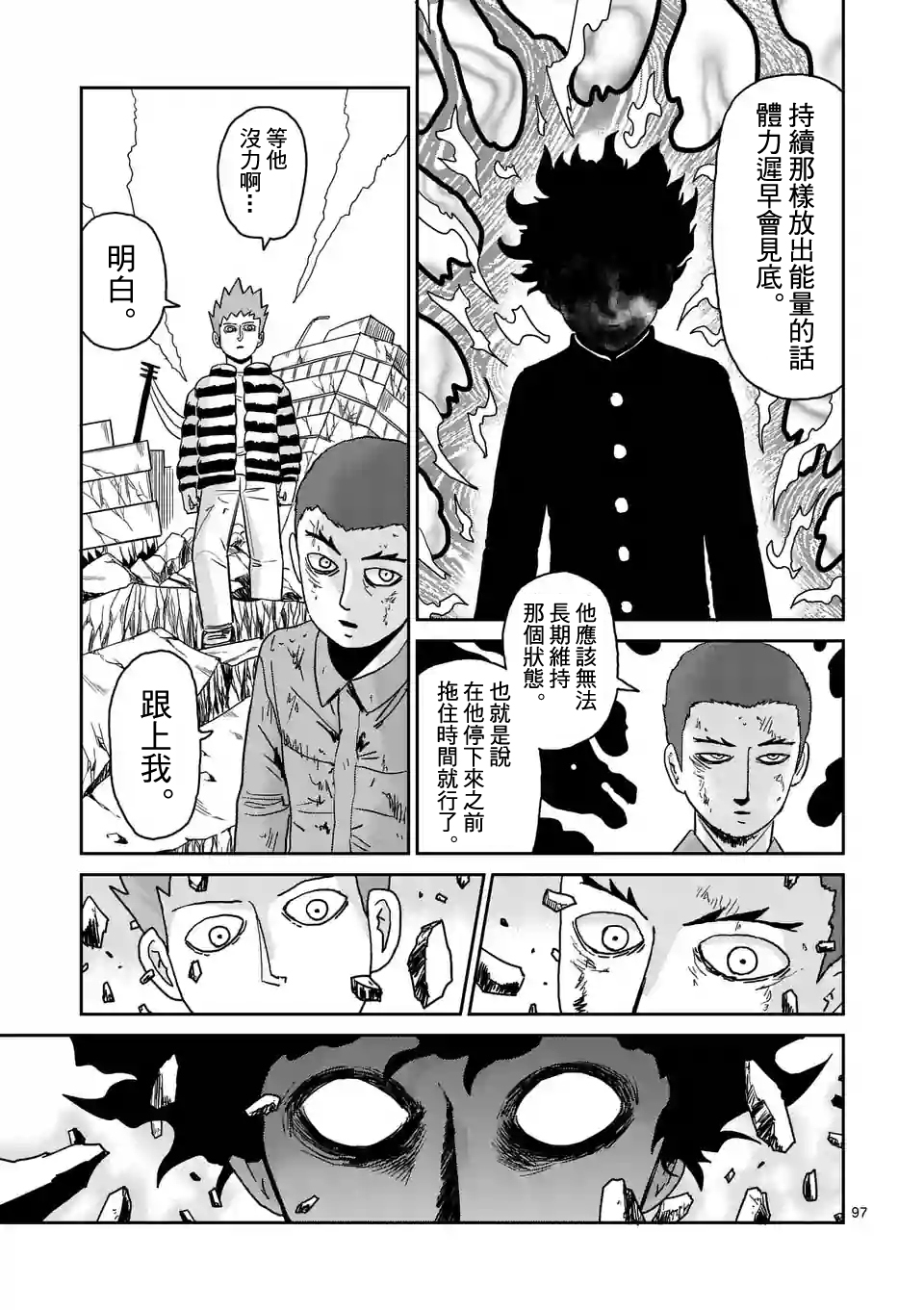 灵能百分百一共几季漫画,第100-8话5图