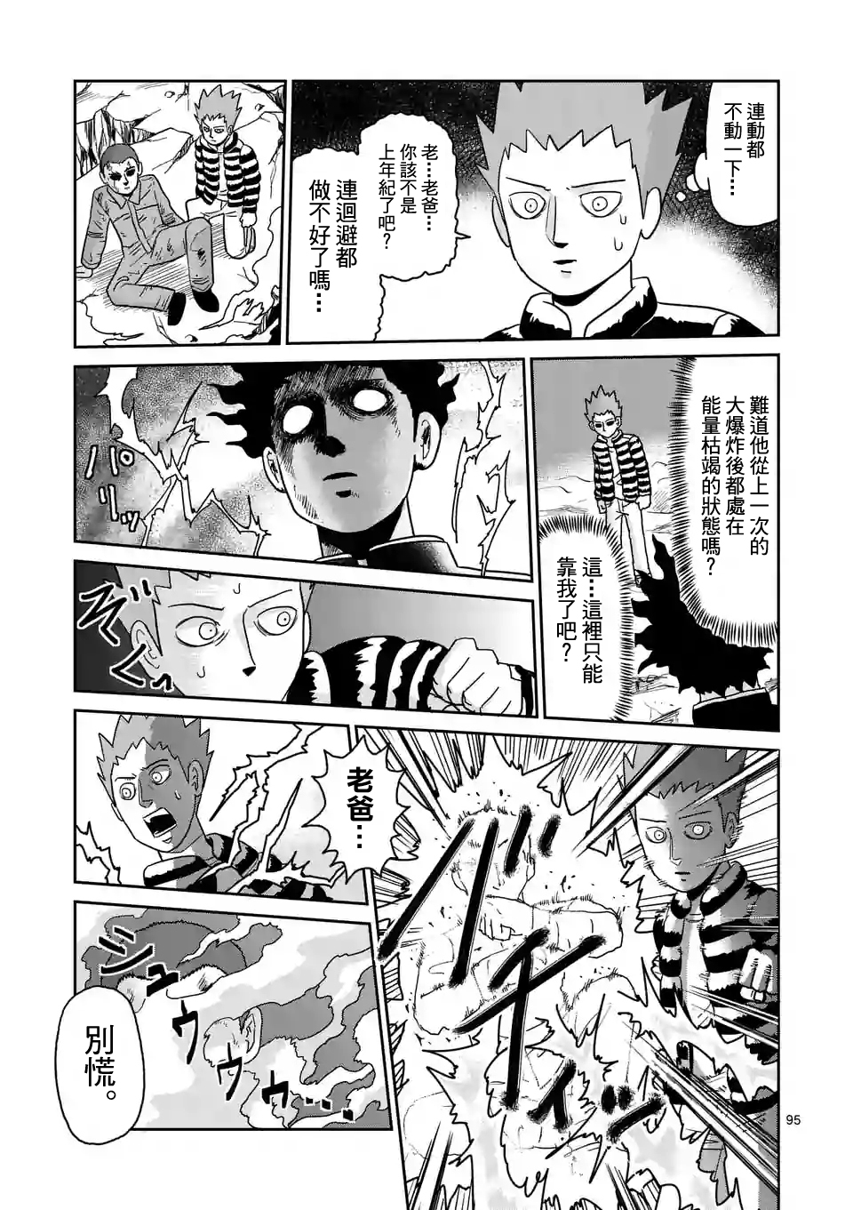 灵能百分百一共几季漫画,第100-8话3图