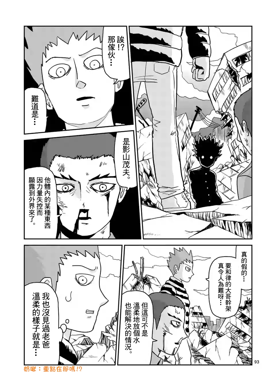 灵能百分百一共几季漫画,第100-8话1图
