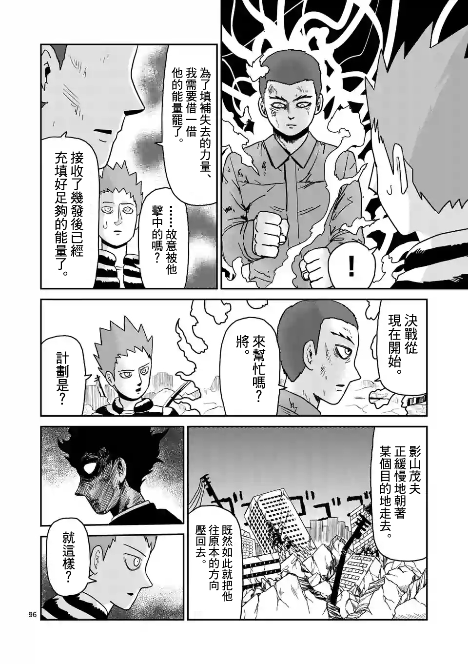 灵能百分百一共几季漫画,第100-8话4图