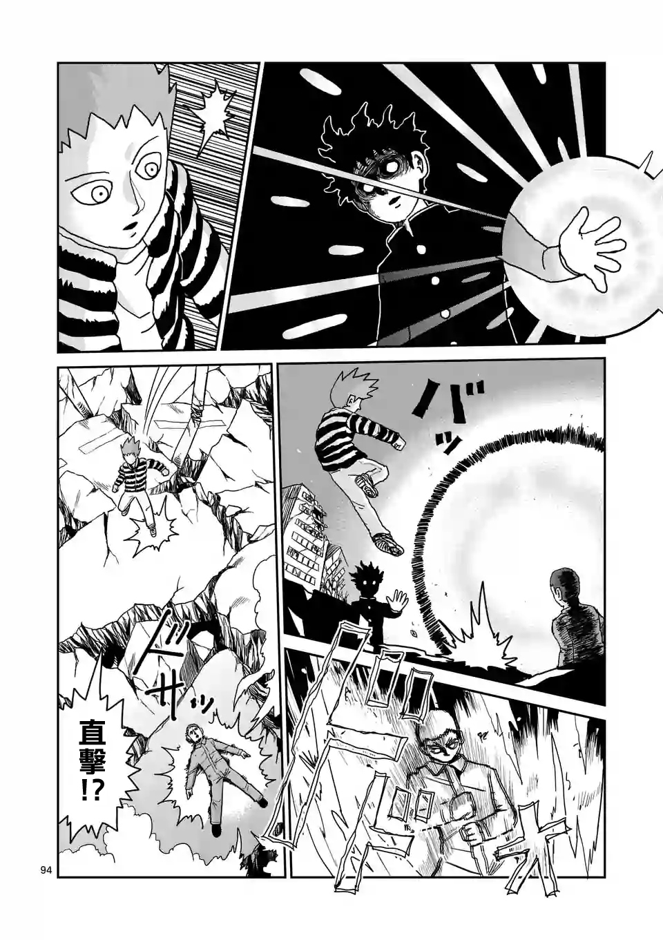 灵能百分百一共几季漫画,第100-8话2图